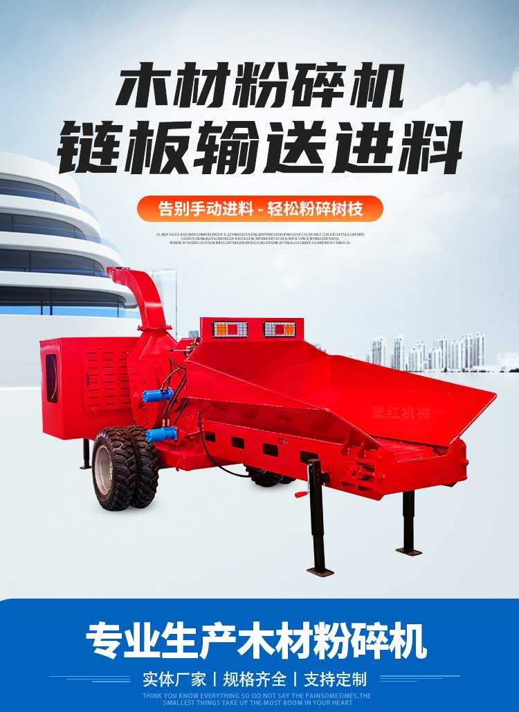 移动式木材金年会金字招牌信誉至上粉碎机